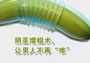 男人阴茎增粗，满足产后女人