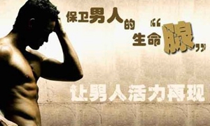 热夏天，你的前列腺还受得了吗?